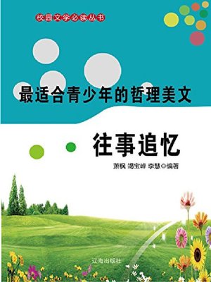 cover image of 最适合青少年的哲理美文